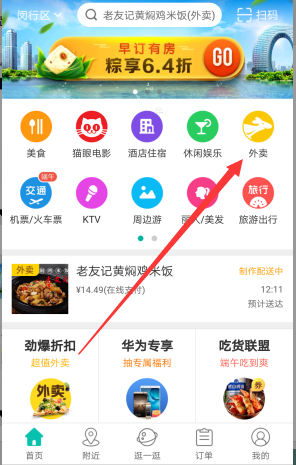 《美团外卖》关闭偷红包功能的方法介绍