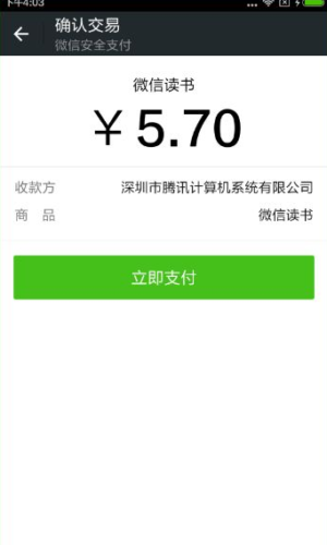 《微信读书》充值功能使用说明