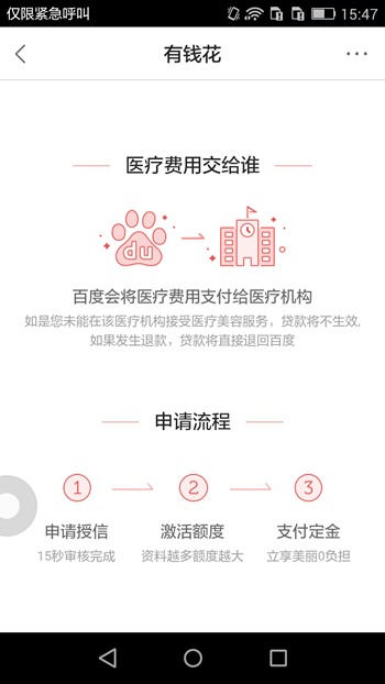 《百度有钱花》分期功能使用说明