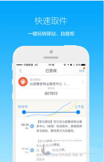 《菜鸟裹裹》的加盟条件及方法介绍