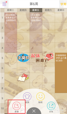 《课程格子》如何导入课程表的方法教程