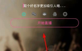 《夜夜直播》APP使用说明介绍