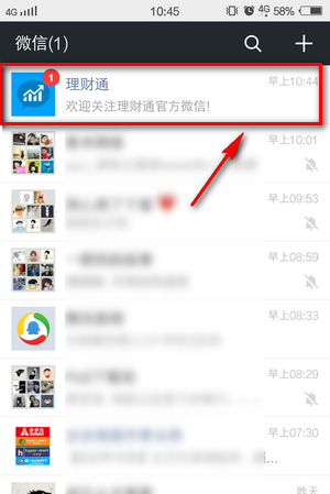 《微信》理财通使用及收益查看说明