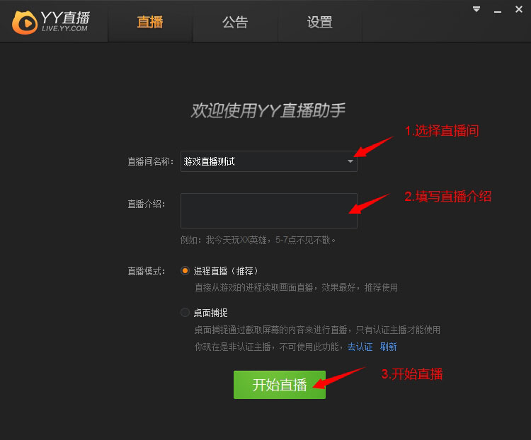 《虎牙直播》助手使用说明