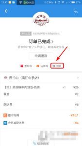 《饿了么》如何投诉商家的方法介绍