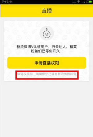 《秒拍》直播主播申请规则流程介绍