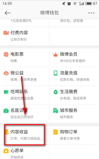 《新浪微博》微博问答怎么赚钱？围观的钱给谁？