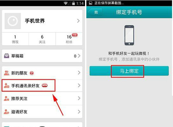 《腾讯微视》使用及手机号码绑定说明介绍
