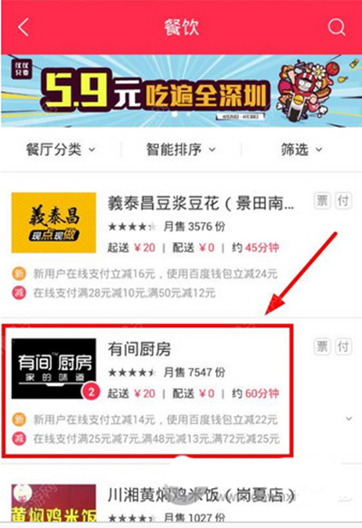 《百度外卖》如何使用货到付款的方法介绍