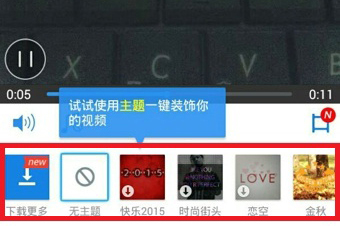 《小影视频》视频制作功能使用说明