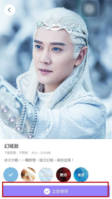 《美妆相机》幻城妆玩法详解