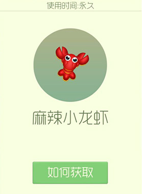 《球球大作战》麻辣小龙虾皮肤图鉴
