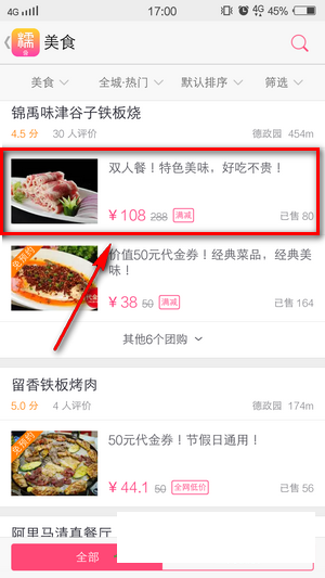 《百度糯米》手机支付功能使用说明