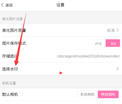 《百度魔图》去除水印的方法教程