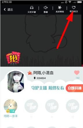《夜夜直播》取消关注方法说明