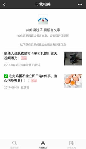 《微信》辟谣功能的相关介绍及使用教程