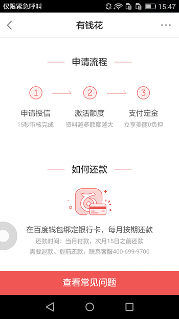 《百度有钱花》分期功能使用说明