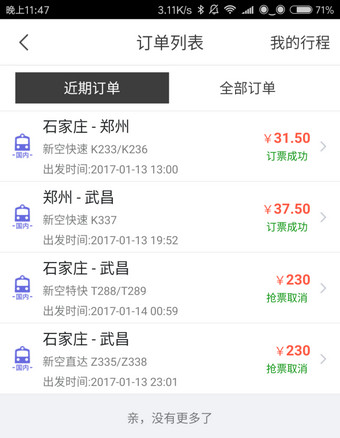 《飞猪旅行》APP使用解析