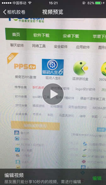 《微信》10秒视频编辑功能使用说明