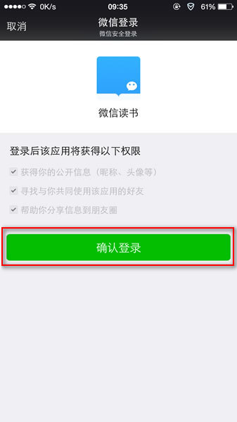 《微信读书》使用方法说明介绍