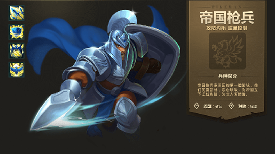 《魔法门之英雄无敌：战争纪元》帝国枪兵图鉴介绍