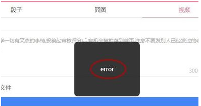 《内涵段子》视频上传功能介绍说明
