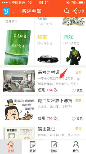 2017高考监考员证件生成器使用详解