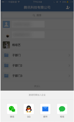 《企业微信》同事邀请功能使用说明