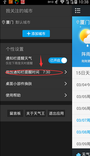 手机《2345天气王》设置天气提醒的方法教程