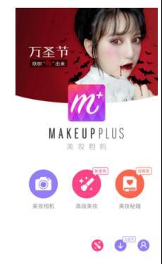 《美妆相机》万圣节玩法规则说明