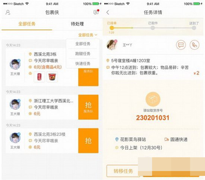 《菜鸟裹裹》如何注册校园包裹侠的方法介绍