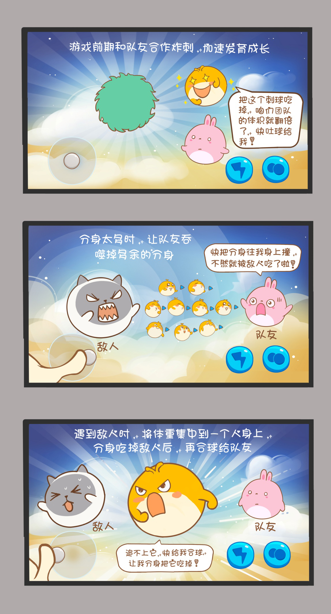 《欢乐球吃球》星姐漫画课堂-小白的成神之路！