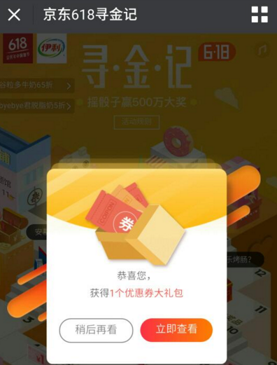 《京东》618寻金记入口及玩法介绍
