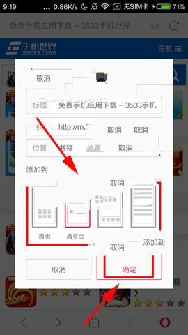 《欧朋浏览器》怎么收藏网站？