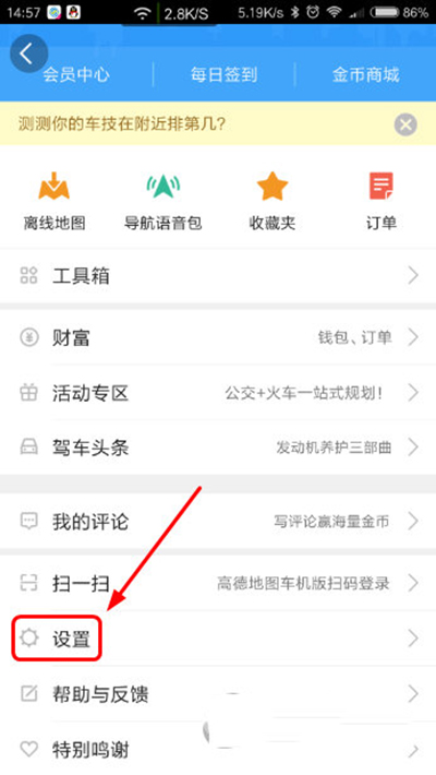 《高德地图》关闭消息推送的方法介绍