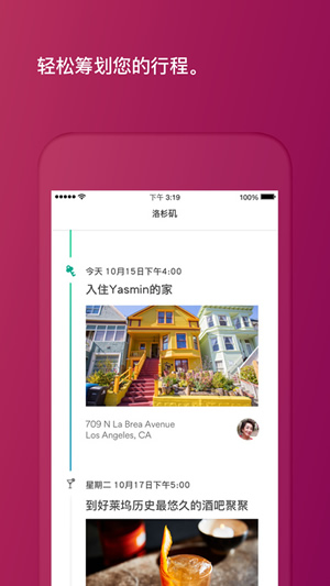 《爱彼迎》APP使用介绍说明