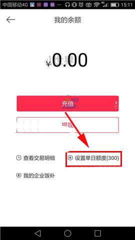 《百度外卖》修改单日消费限额方法教程