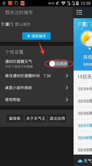 手机《2345天气王》设置天气提醒的方法教程