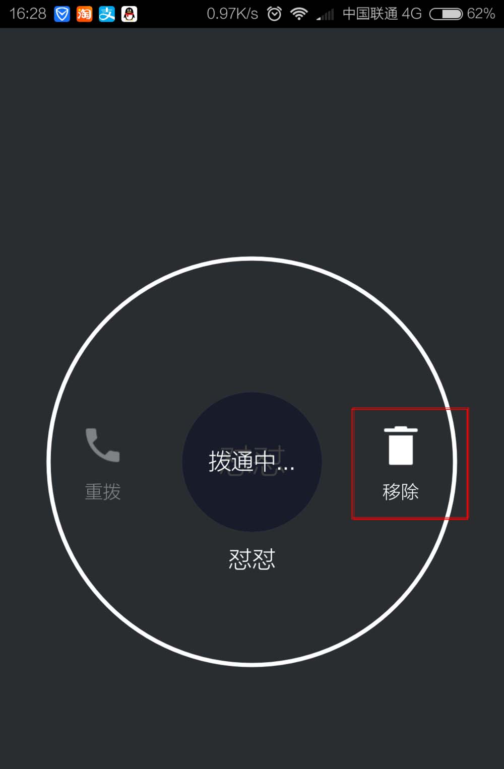 《钉钉》电话会议选择开会人员方法教程