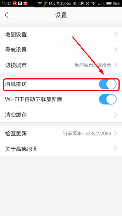 《高德地图》关闭消息推送的方法介绍