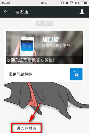 《微信》理财通使用及收益查看说明