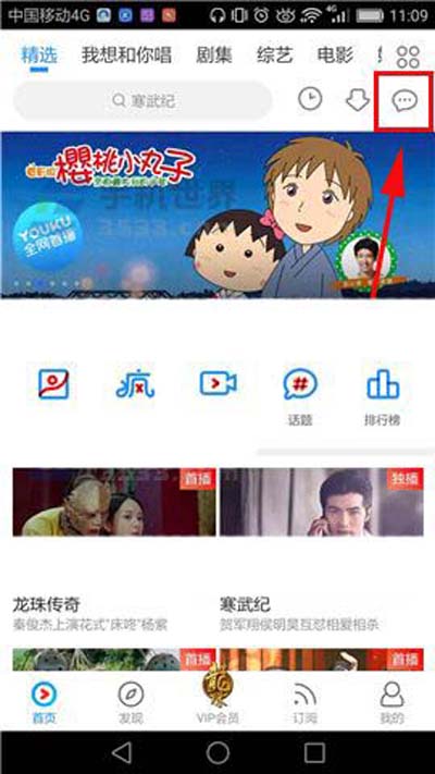 《优酷》开启免打扰模式的方法教程