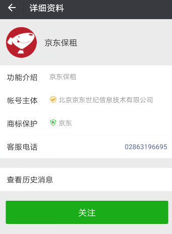 《京东》保租租手机的方法流程介绍