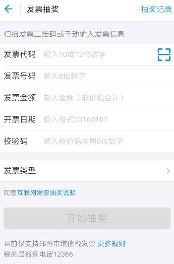 《支付宝》发票抽奖方法功能介绍