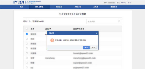 《企业微信》企业邮箱开通规则说明介绍