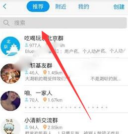《Blued》如何加入群组的方法介绍