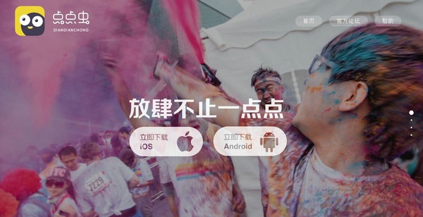 《点点虫》好友功能使用说明