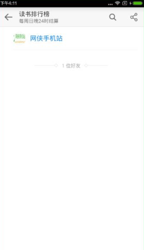 《微信读书》排名功能使用说明