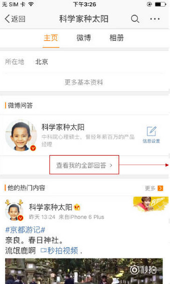《新浪微博》微博问答在哪里？开通方法及教程