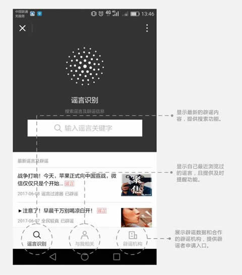 《微信》辟谣功能的相关介绍及使用教程